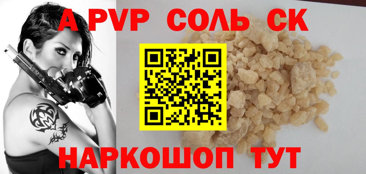 Альфа ПВП кристаллы  Вход с VPN  где купить наркоту  A PVP Crystall  Кувандык  А ПВП крисы CK 