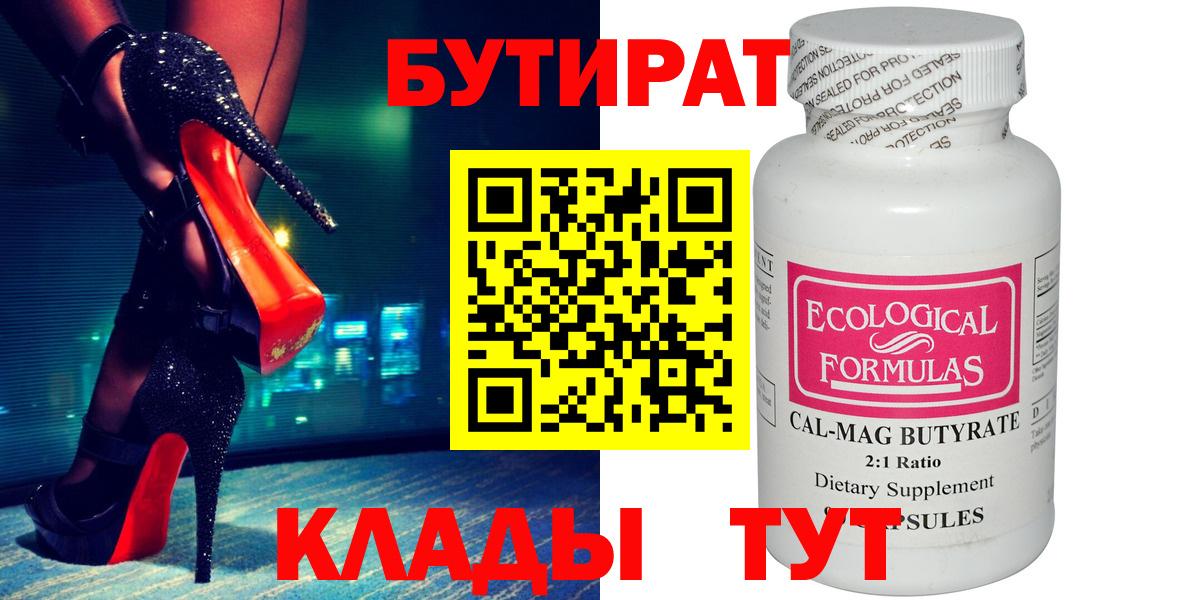 Бутират 99%  Вход с VPN  БУТИРАТ  Кувандык 