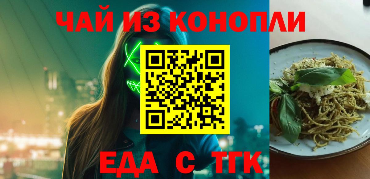 Кувандык  Cannafood марихуана  Вход с VPN 