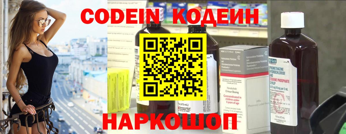 Codein Purple Drank  Codein Purple Drank  Кувандык  Вход с VPN 