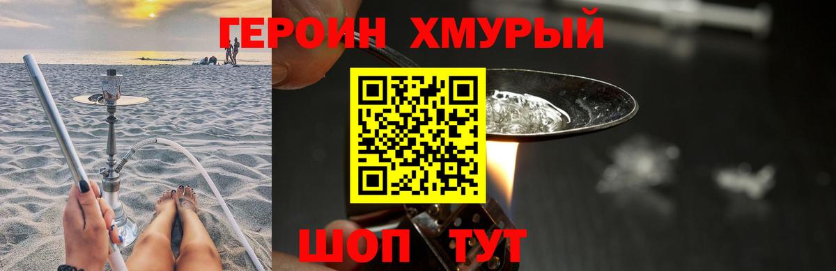 Героин гречка Кувандык