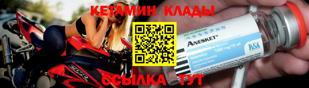 Кувандык  КЕТАМИН ketamine  Вход с VPN 